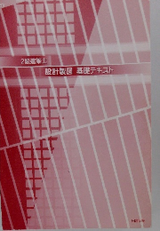 2級建築士  設計製図 基礎テキスト