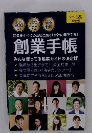 創業手帳　Ver. 100