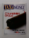 TAX&MONEY　1992年1月号