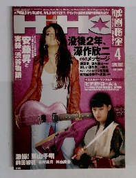 映画鑑金 2005年4月号