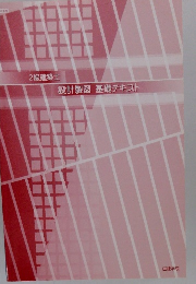 2級建築士  設計製図 基礎テキスト