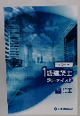 1級建築士講座テキスト学科Ⅴ施工