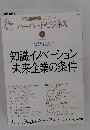 知識イノベーション未来企業の条件