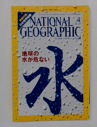 NATIONAL  GEOGRAPHIC　2017年4月号　  