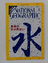NATIONAL  GEOGRAPHIC　2017年4月号　  