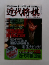 近代将棋　２００４年7月号