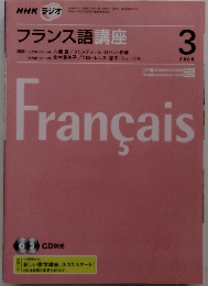 フランス語講座 2008 3