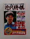 近代将棋　2003年12月号　
