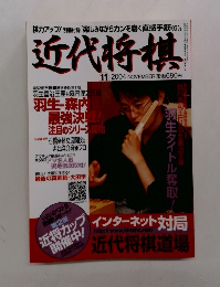 近代将棋 2004 11
