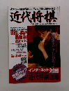 近代将棋 2004 11