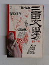 三男文學　13号　