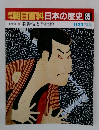 朝日百科　日本の歴史85　歌舞伎と浮世絵　11/29