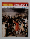朝日百科日本の歴史88