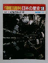 朝日百科　日本の歴史130　先端技術と社会　