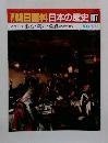 朝日百科　日本の歴史107　近代1　漱石・鷗外・荷風