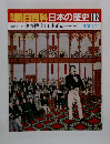 朝日百科 日本の歴史102 