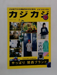 カジカジ　No.231