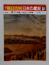 朝日百科　日本の歴史　83　源内 ・蕪村・宣長