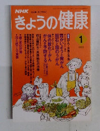 きょうの健康 1995 1
