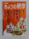 きょうの健康 1995 1