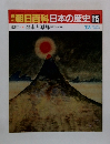 朝日百科　日本の歴史　115　都市と原郷