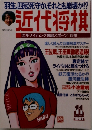 近代将棋　１９９７年１１月号