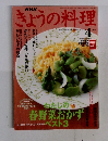 きょうの料理　2003年4月号　