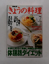 きょうの料理　1999年7月号　