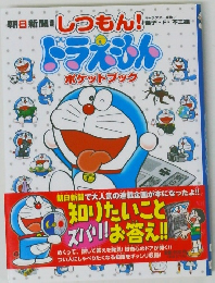 ドラえもん  ポケットブック