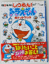 ドラえもん  ポケットブック
