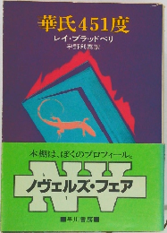 華氏451度