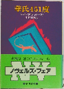 華氏451度