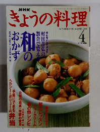 きょうの料理　２００１　４