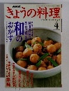きょうの料理　２００１　４