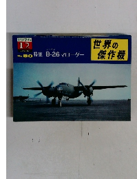 世界の 傑作機　１９７６　１２