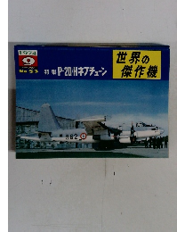 世界の傑作機　１９７４　９