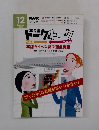 NHK テレビ　英会話トーク＆トーク　２００４年12月号