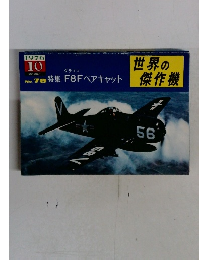 世界の傑作機　１９７６　１０