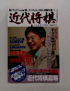 近代将棋　2004年9月号　