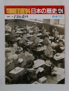 朝日百科日本の歴史124
