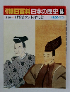 朝日百科　日本の歴史84