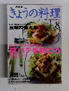 きょうの料理　2000年8月号
