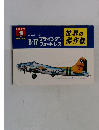 世界の傑作機　1972年4月号