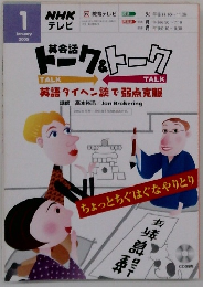 NHKテレビ英会話トーク＆トーク　2005年1月号