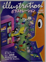 illustration　1997年9月号　No.107