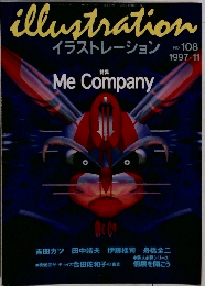 illustration　1997年11月号　No.108
