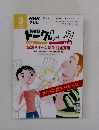 NHK教育テレビ　2005年3月号