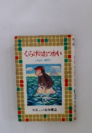 くらげのおつかい