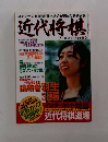 近代将棋　2003年7月号