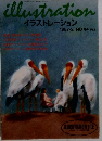 イラストレーション　1987年2月　No.44